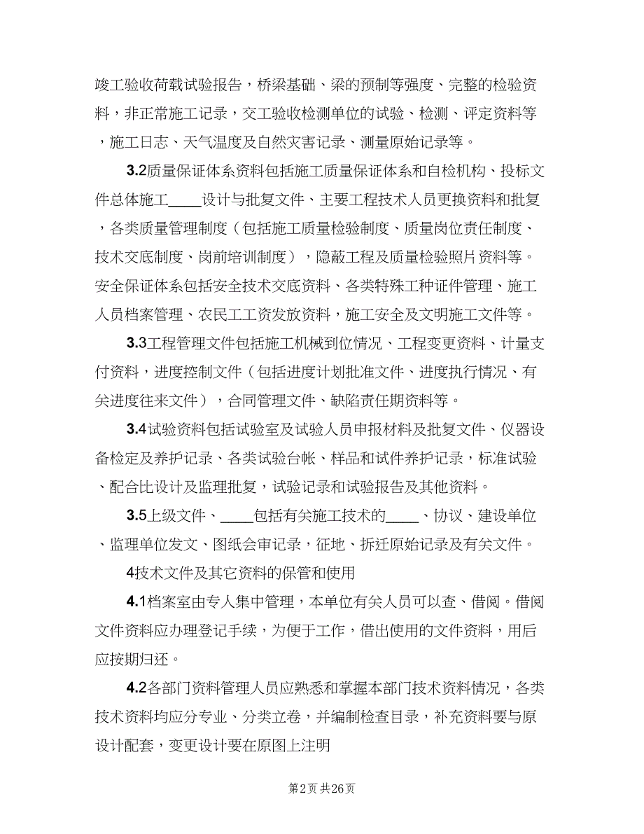 档案室管理制度及职责范文（五篇）_第2页