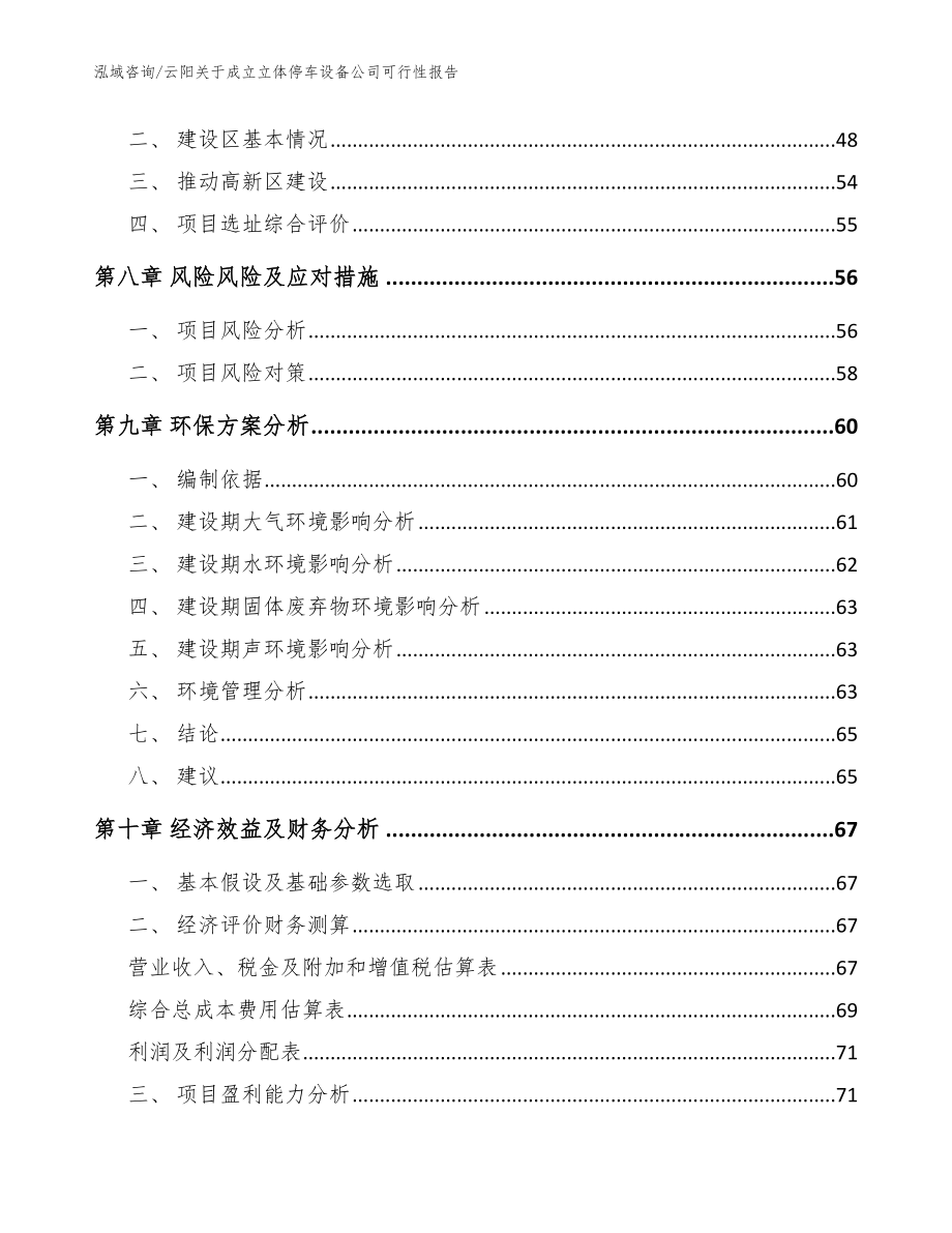 云阳关于成立立体停车设备公司可行性报告【模板范本】_第5页