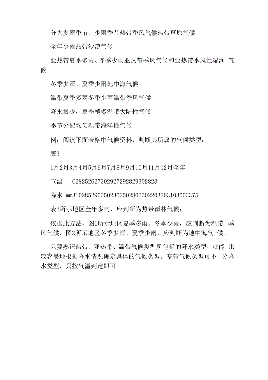 气候资料判读技巧_第3页