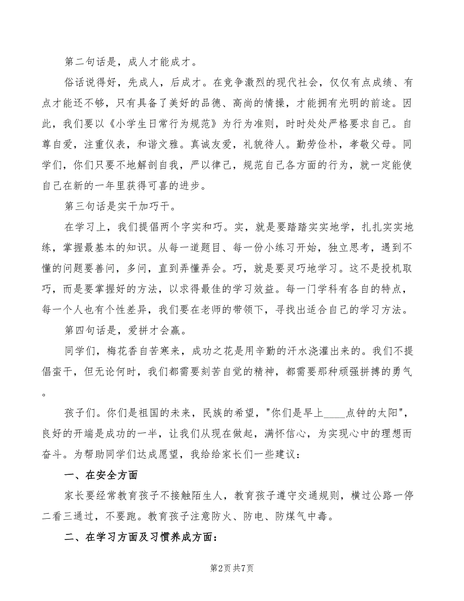 2022年开学典礼上教务主任讲话稿_第2页