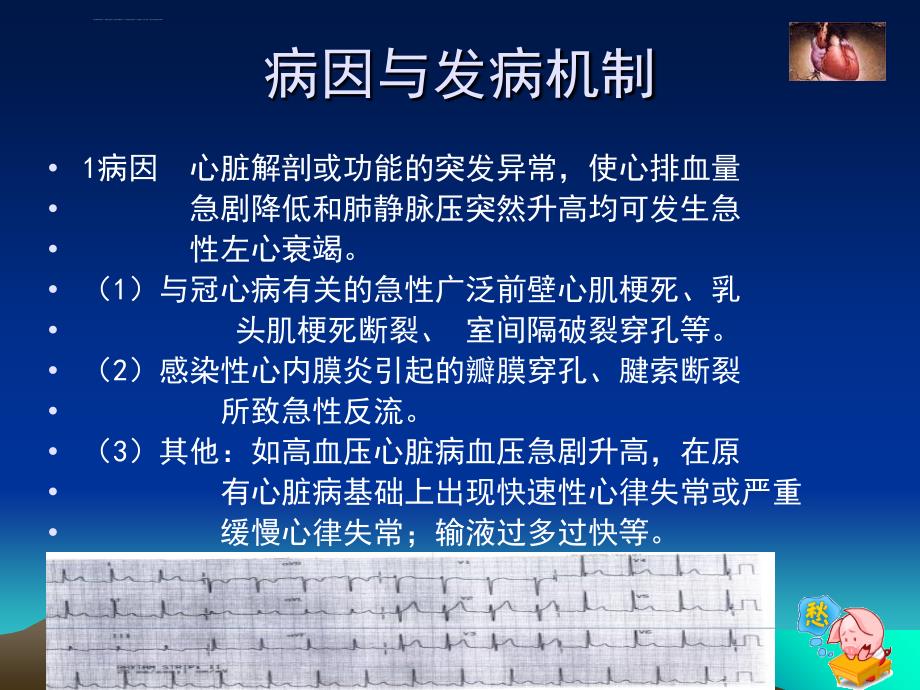 急性左心衰的急救护理ppt课件_第4页