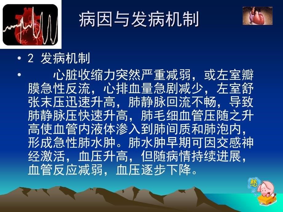 急性左心衰的急救护理ppt课件_第5页