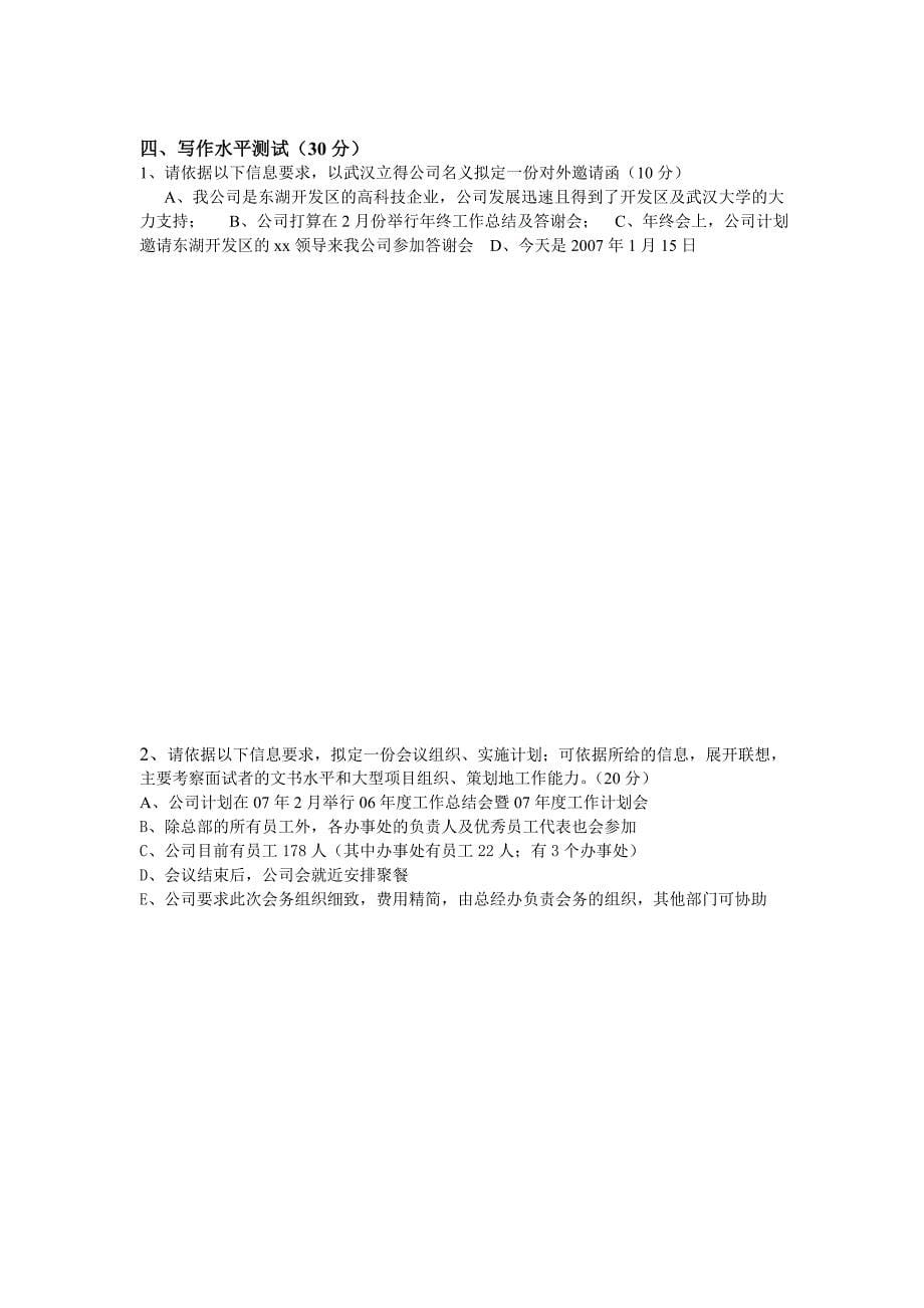 公共事务专员应聘笔试题_第5页