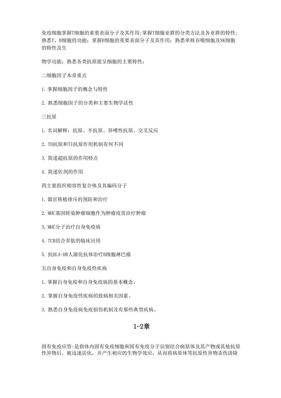 免疫细胞掌握T细胞的重要表面分子及其作用_第1页