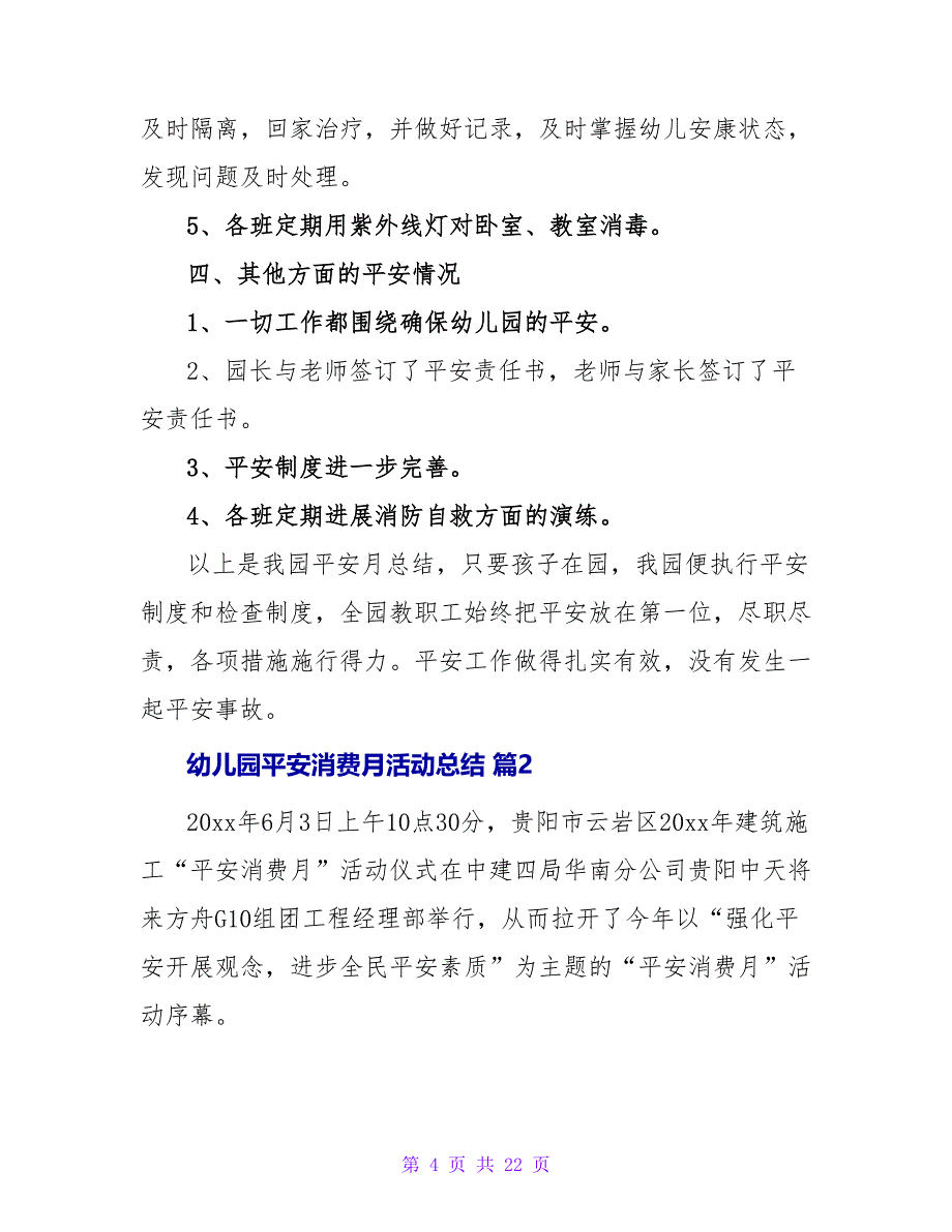 幼儿园安全生产月活动总结范文汇总八篇.doc_第4页