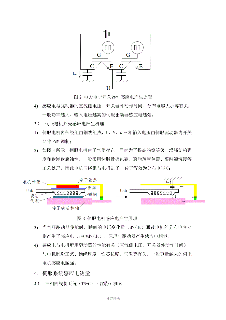 伺服系统感应电及EMI干扰问题的解决方法Word版_第3页