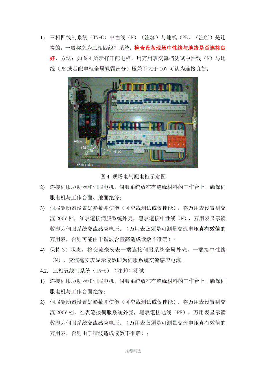 伺服系统感应电及EMI干扰问题的解决方法Word版_第4页