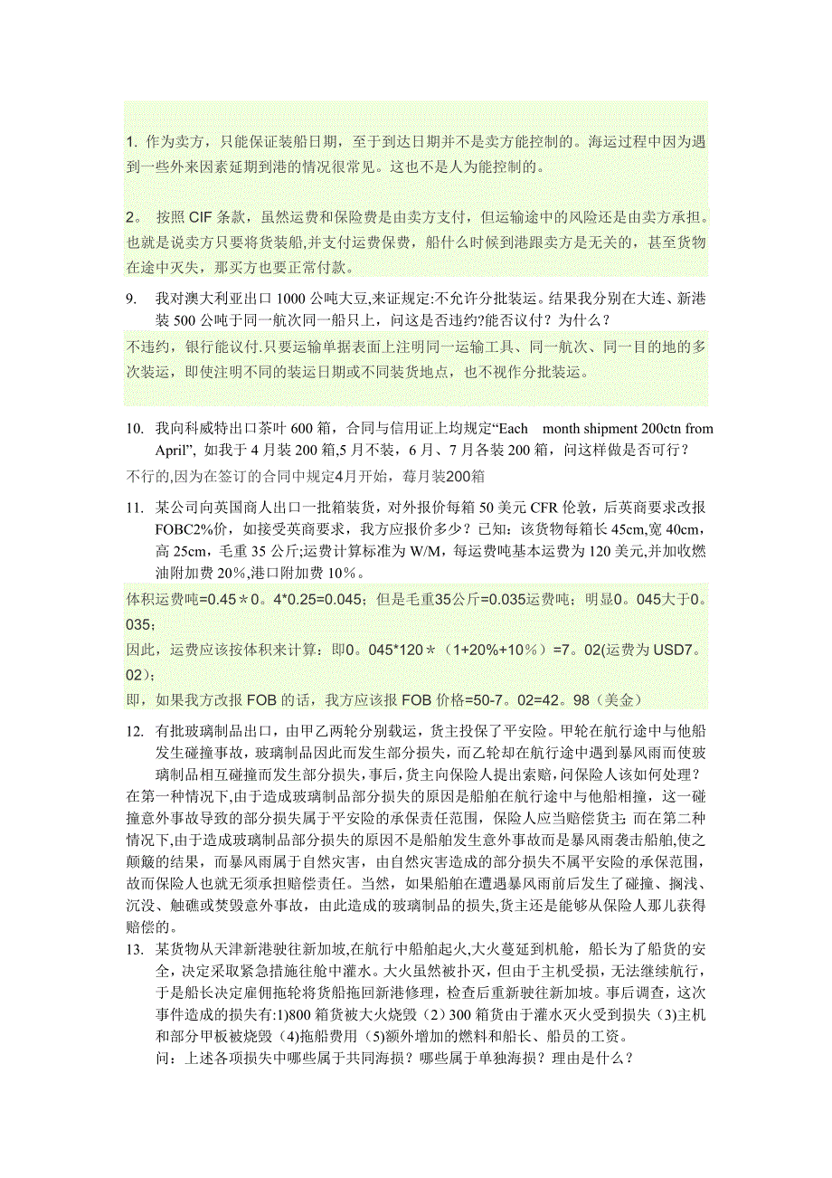 国际贸易实务案例分析复习题(2)含答案_第3页