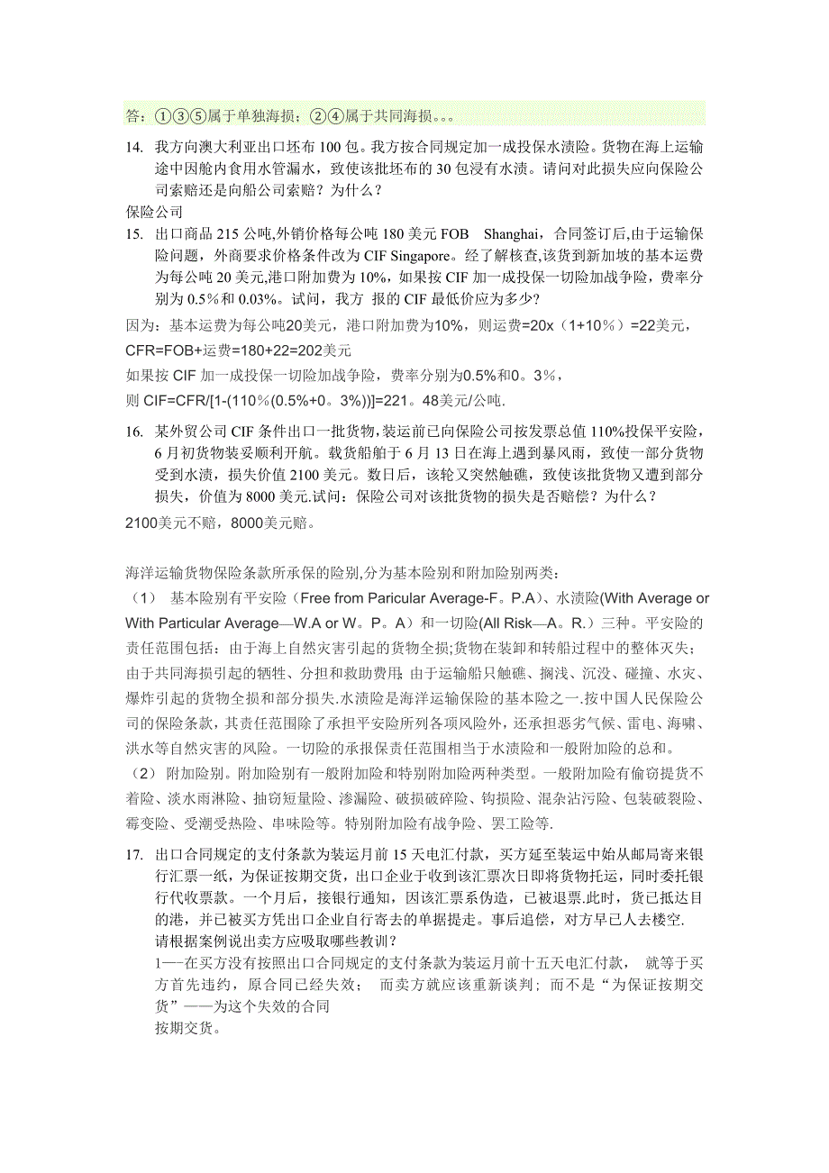 国际贸易实务案例分析复习题(2)含答案_第4页