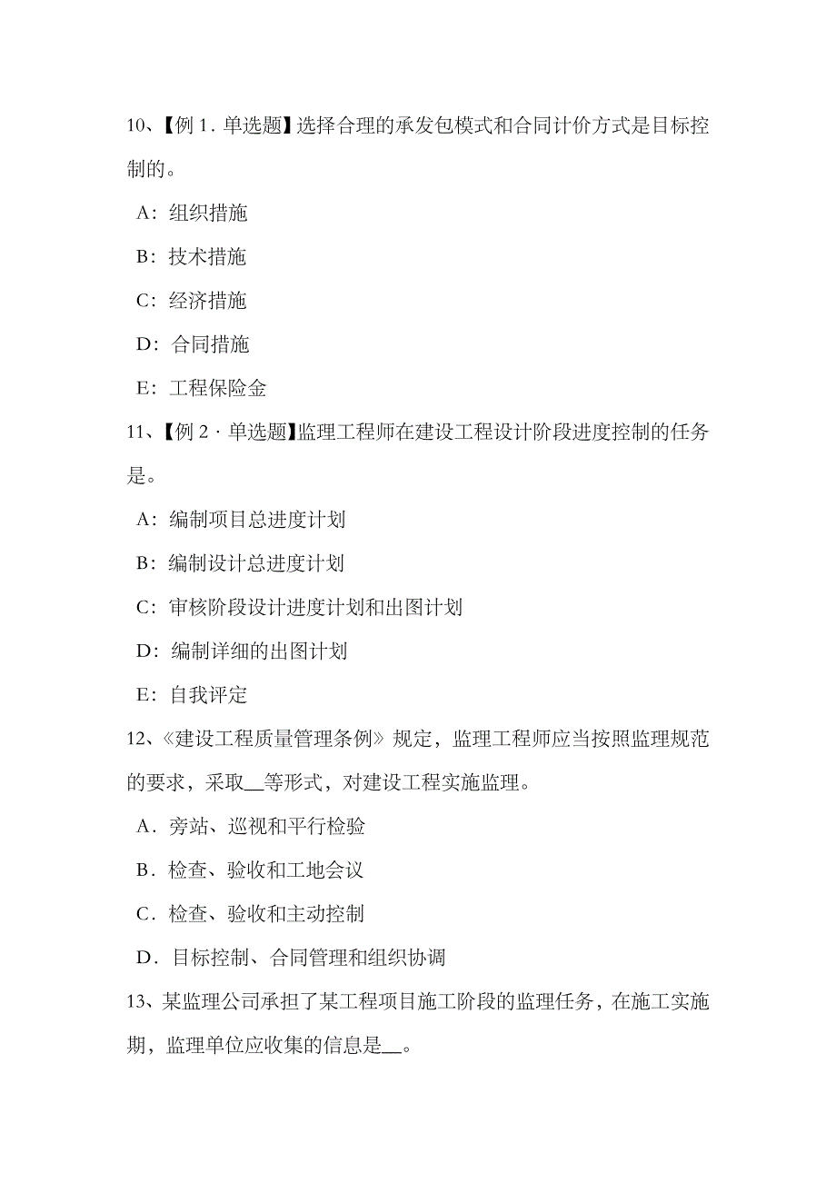 2023年河北省上半年监理工程师合同管理合同终止概述考试试题_第4页