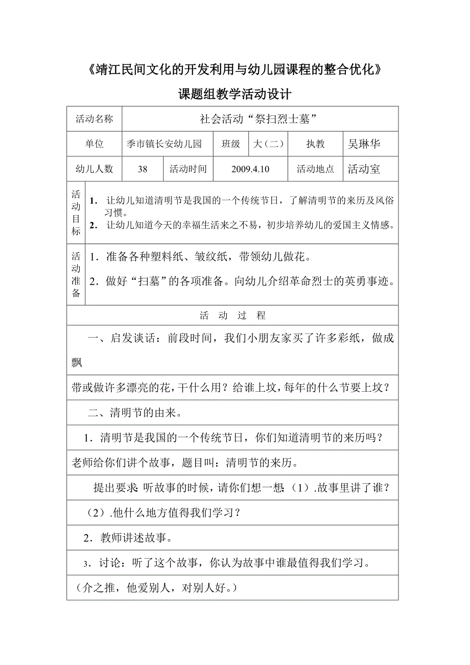 靖江民间文化的开发利用与幼儿园课程的整合优表格.doc_第1页