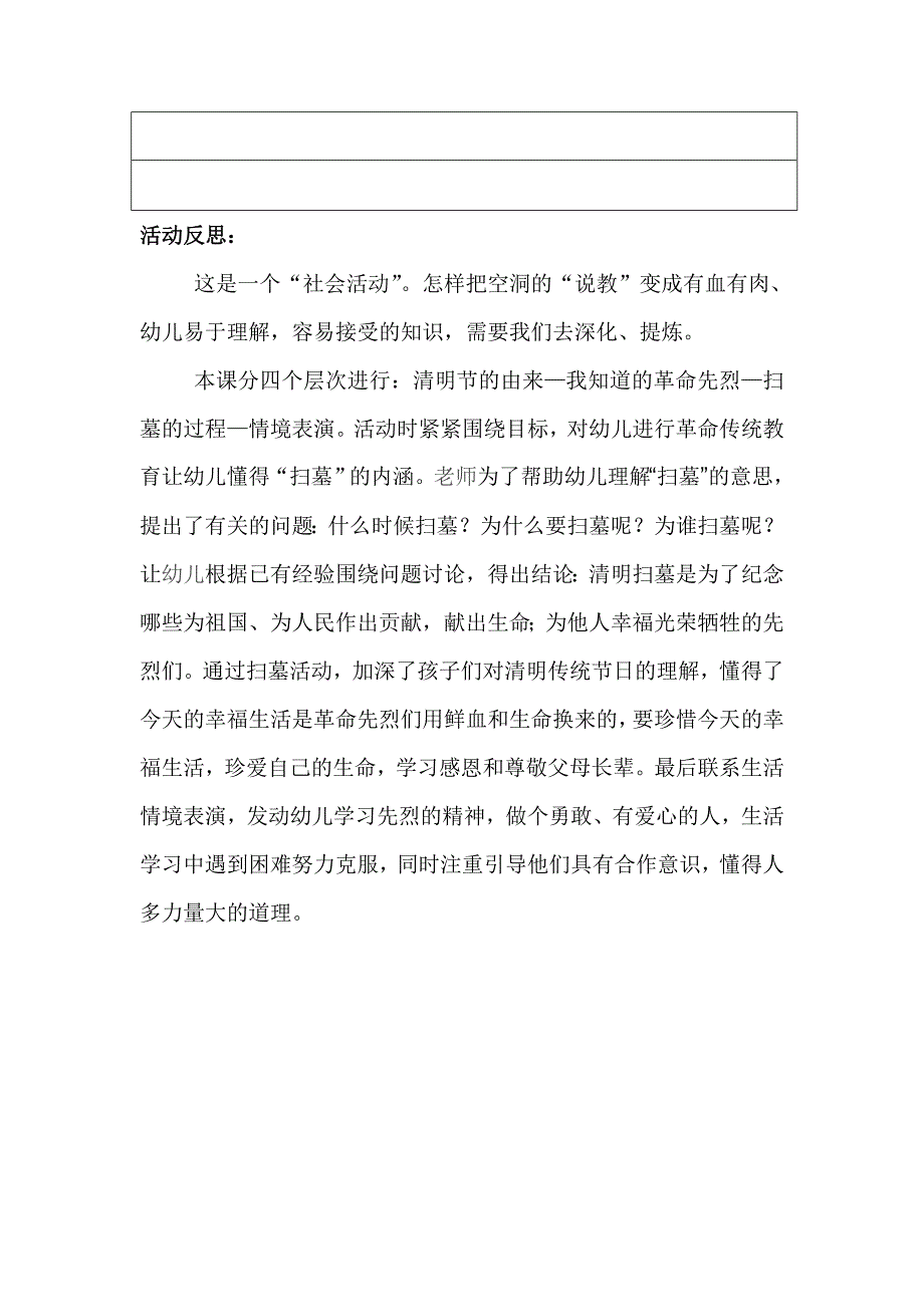 靖江民间文化的开发利用与幼儿园课程的整合优表格.doc_第4页