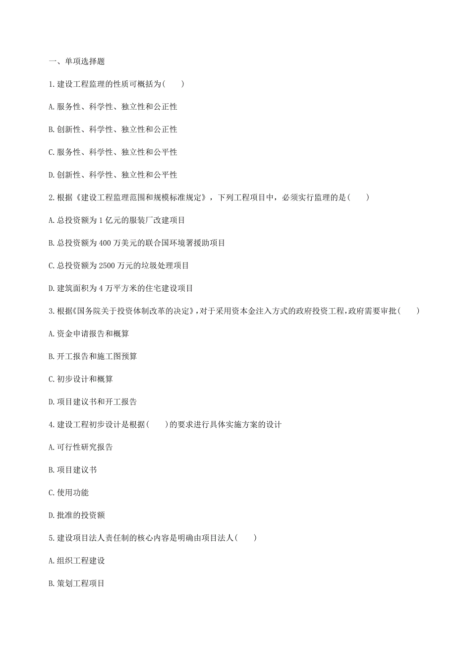 监理工程师《理论法规》考试真题及答案_第1页