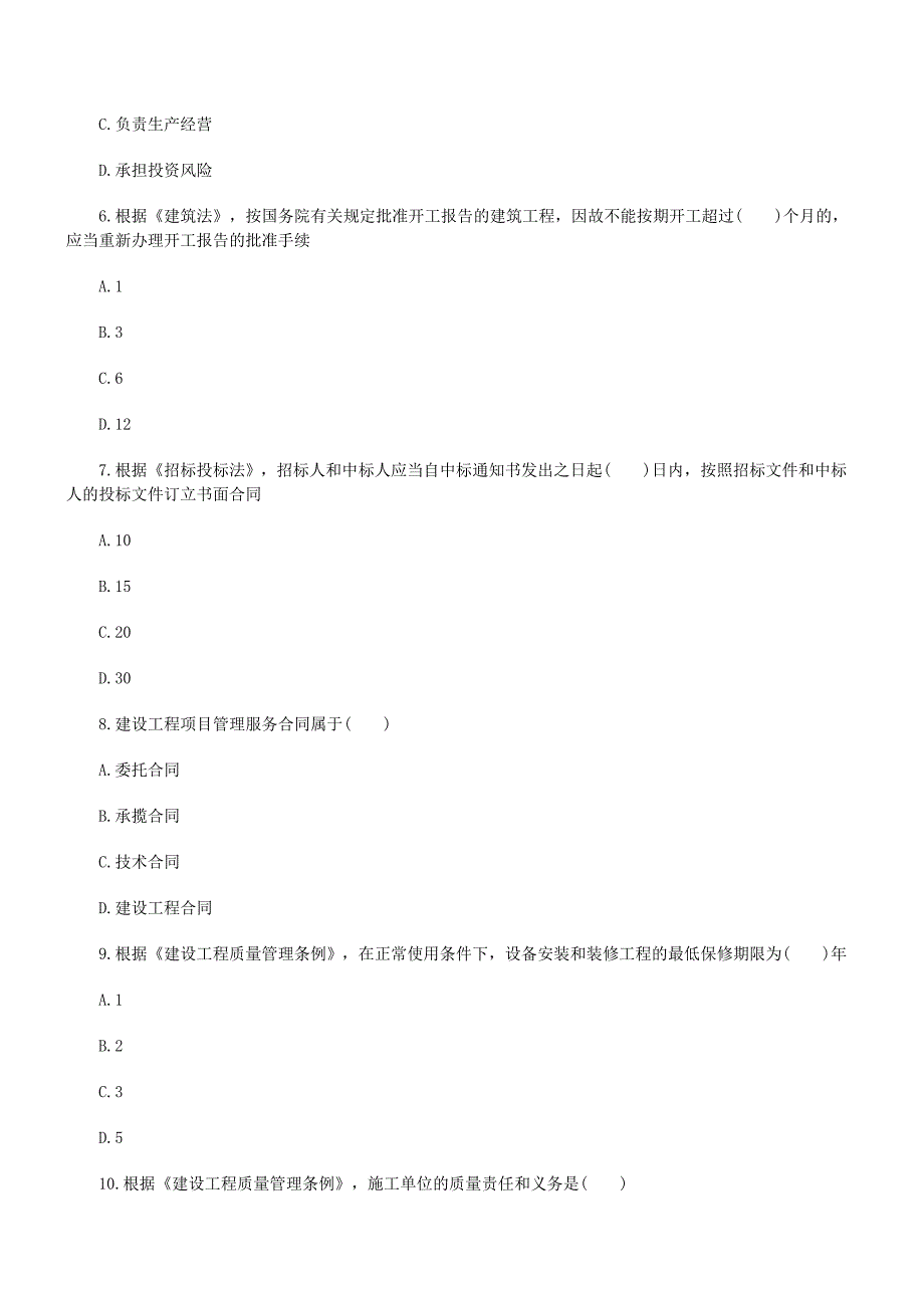 监理工程师《理论法规》考试真题及答案_第2页