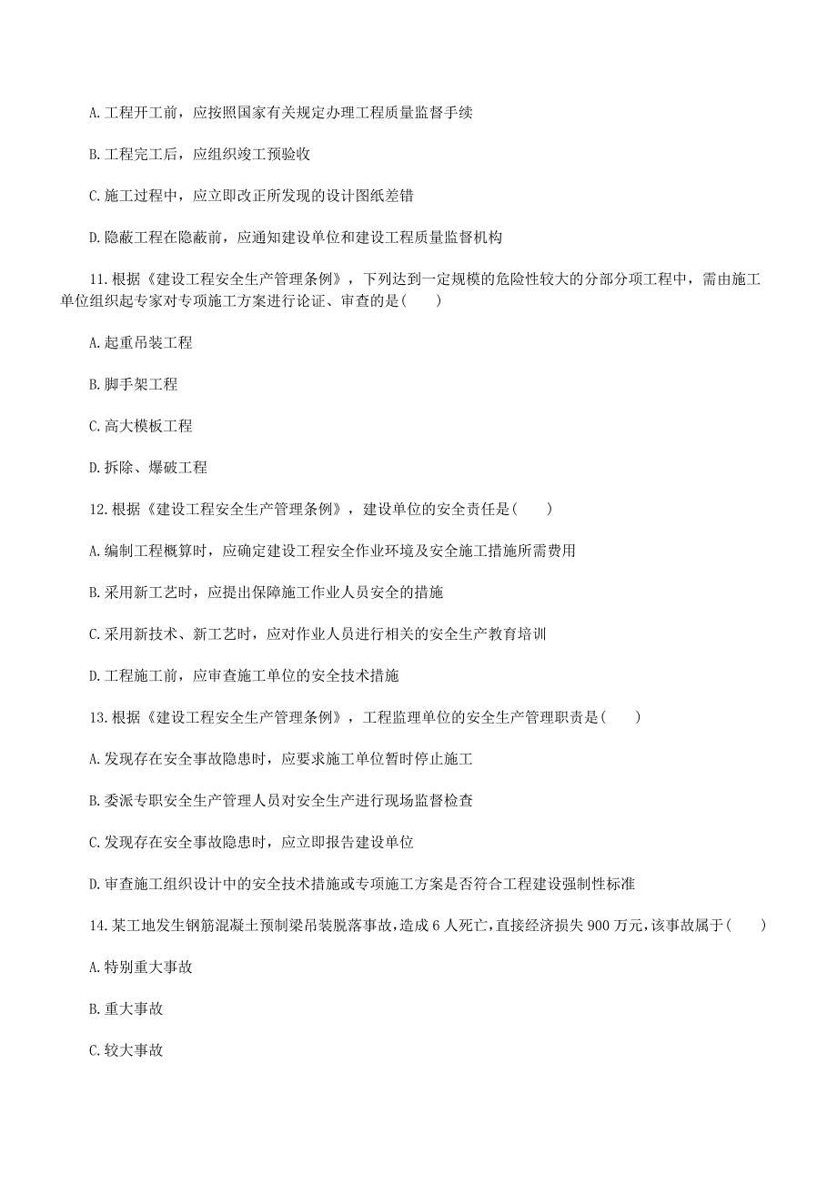 监理工程师《理论法规》考试真题及答案_第3页