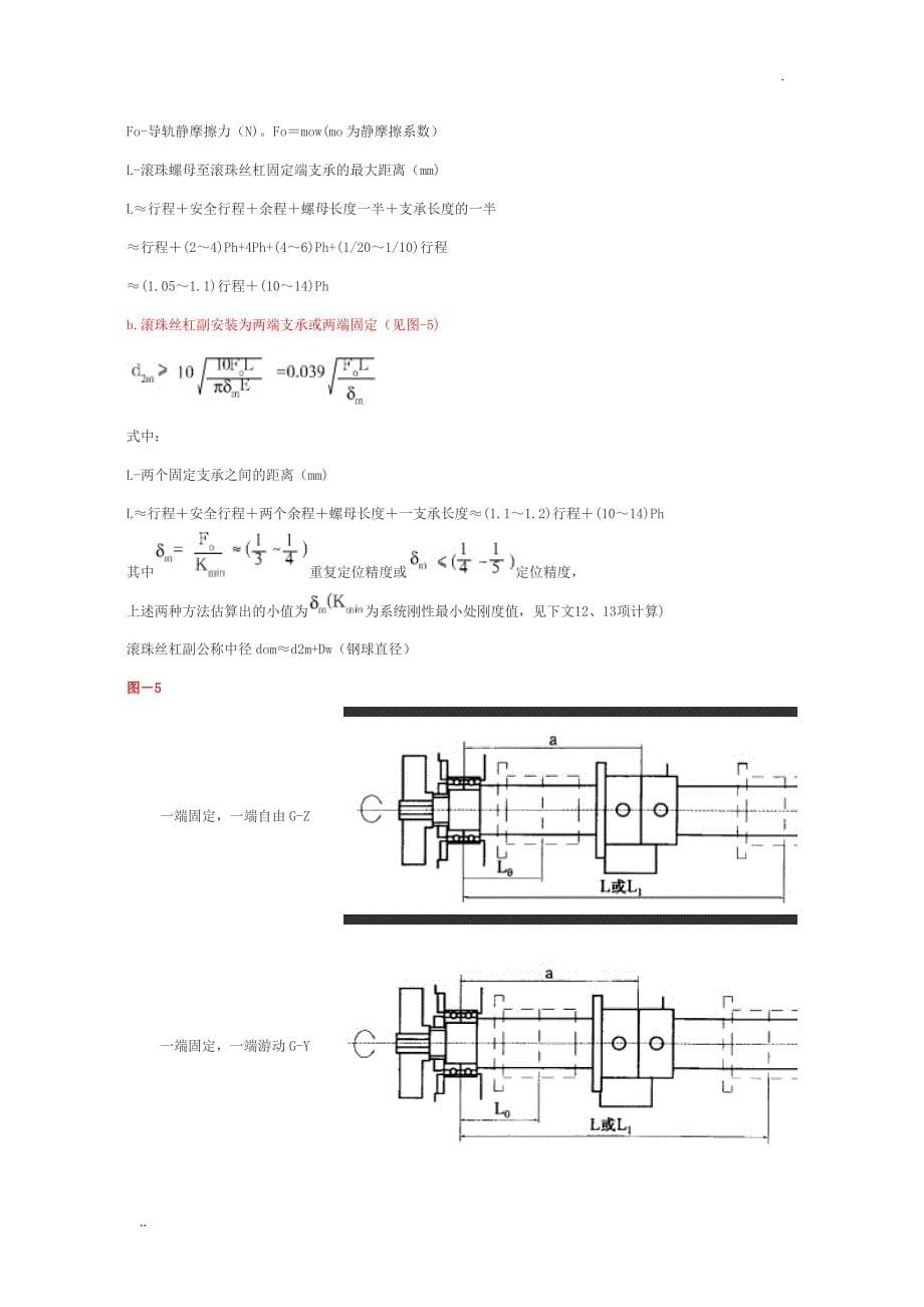 滚珠丝杠副参数计算与选用_第5页