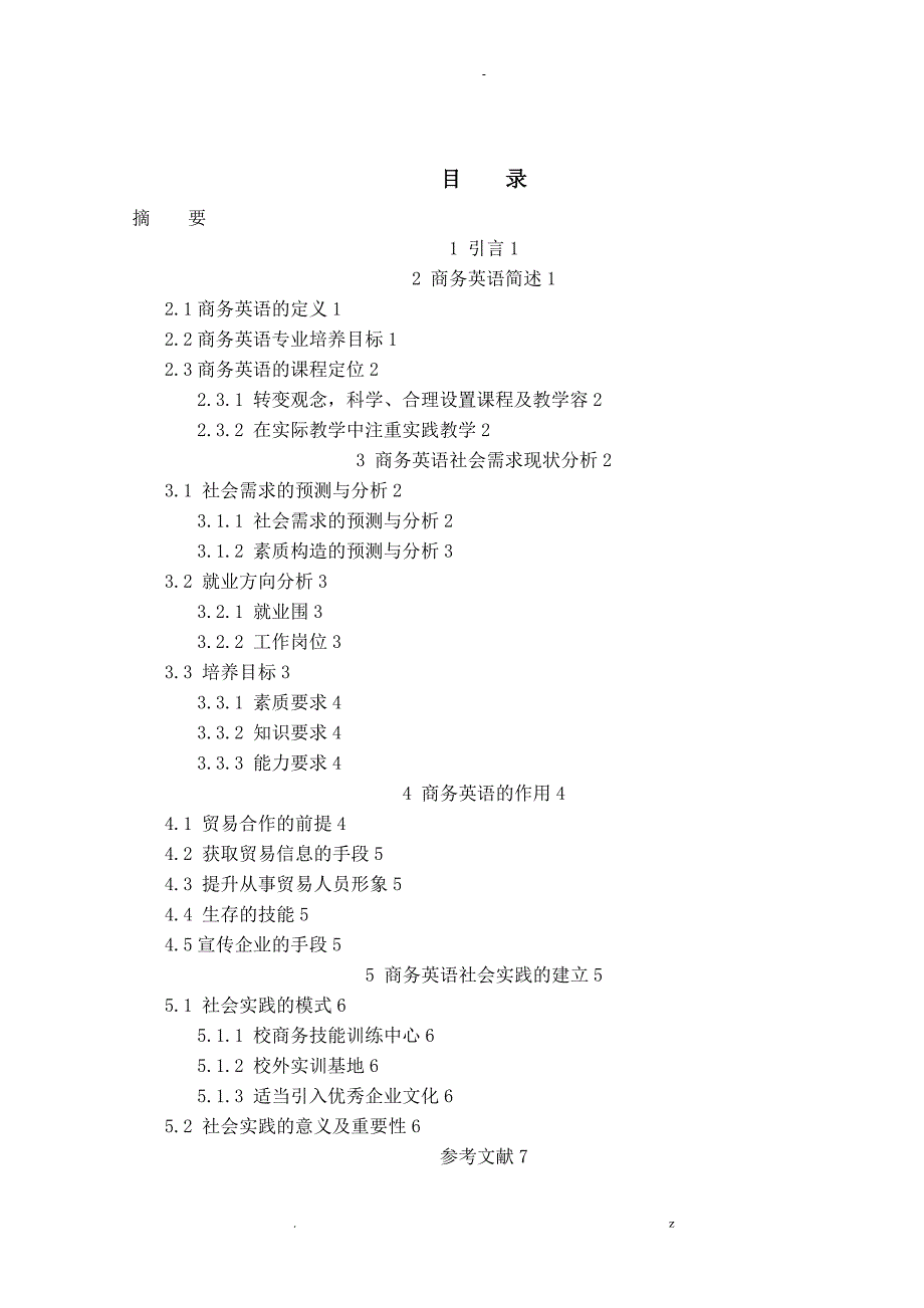 商务英语和社会需求关系_第1页