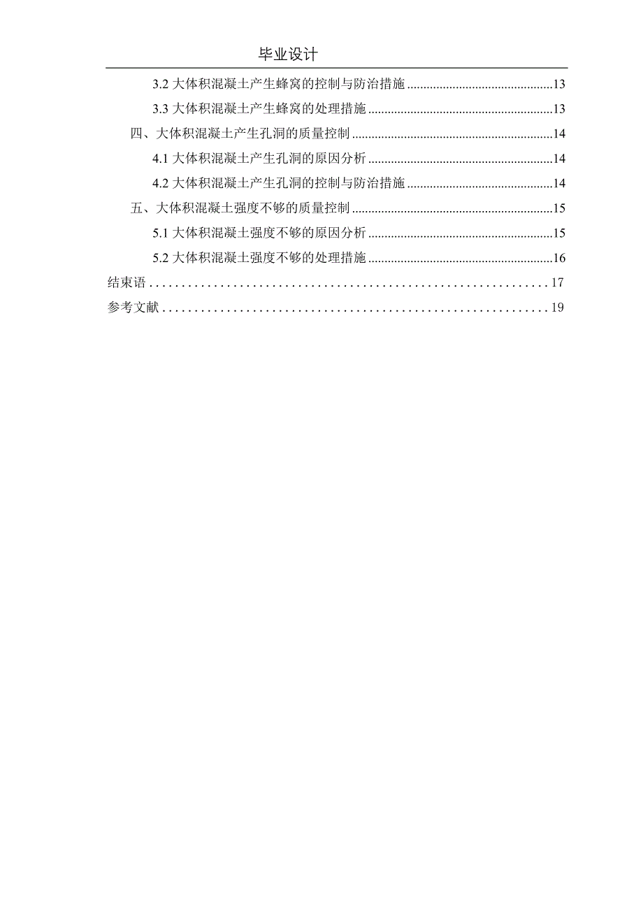 大体积混凝土施工质量控制.doc_第3页