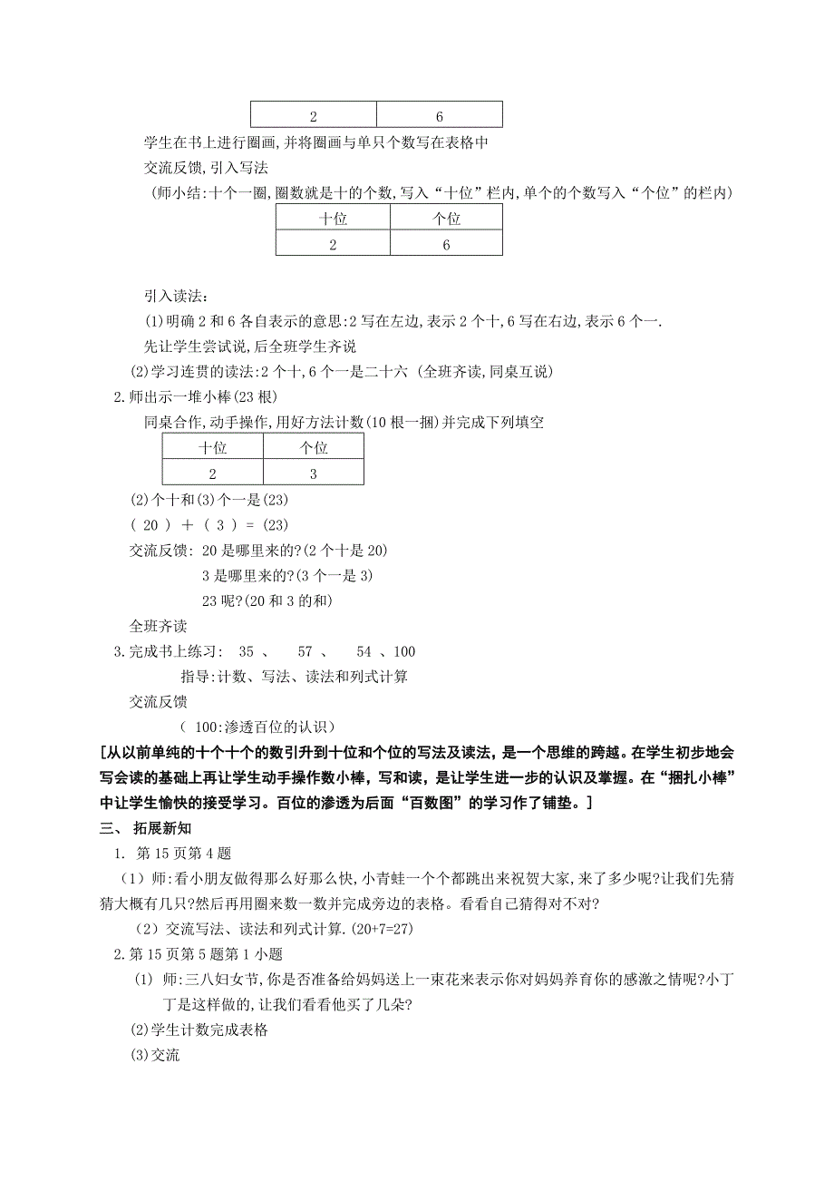 2021-2022年一年级数学下册 十个十个地数教案 沪教版_第2页