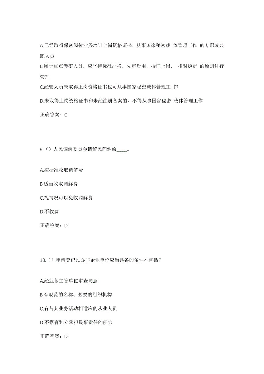 2023年山东省菏泽市鲁西新区马岭岗镇社区工作人员考试模拟题含答案_第4页