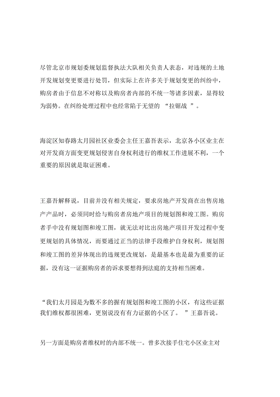 房地产项目规划更改纠纷的5大原因(一)_第4页