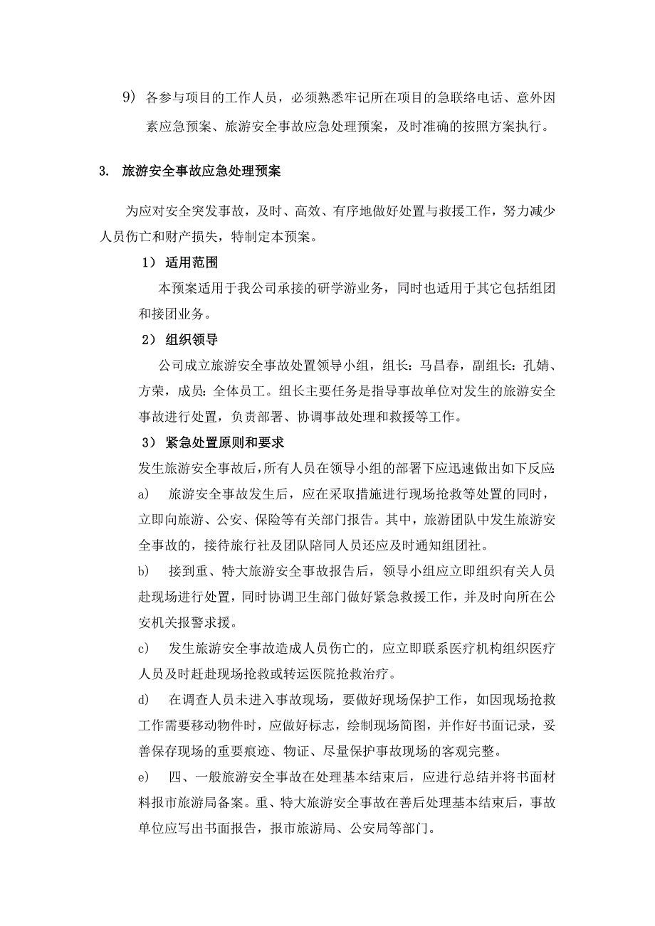 研学游项目安全管理方案_第2页