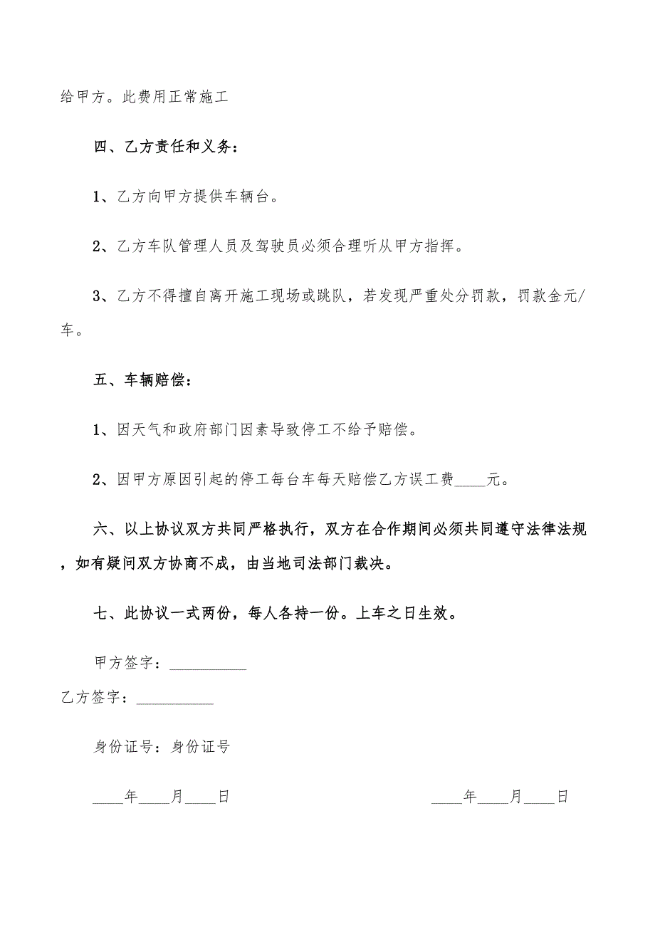 土石方工程运输合同标准范本_第3页