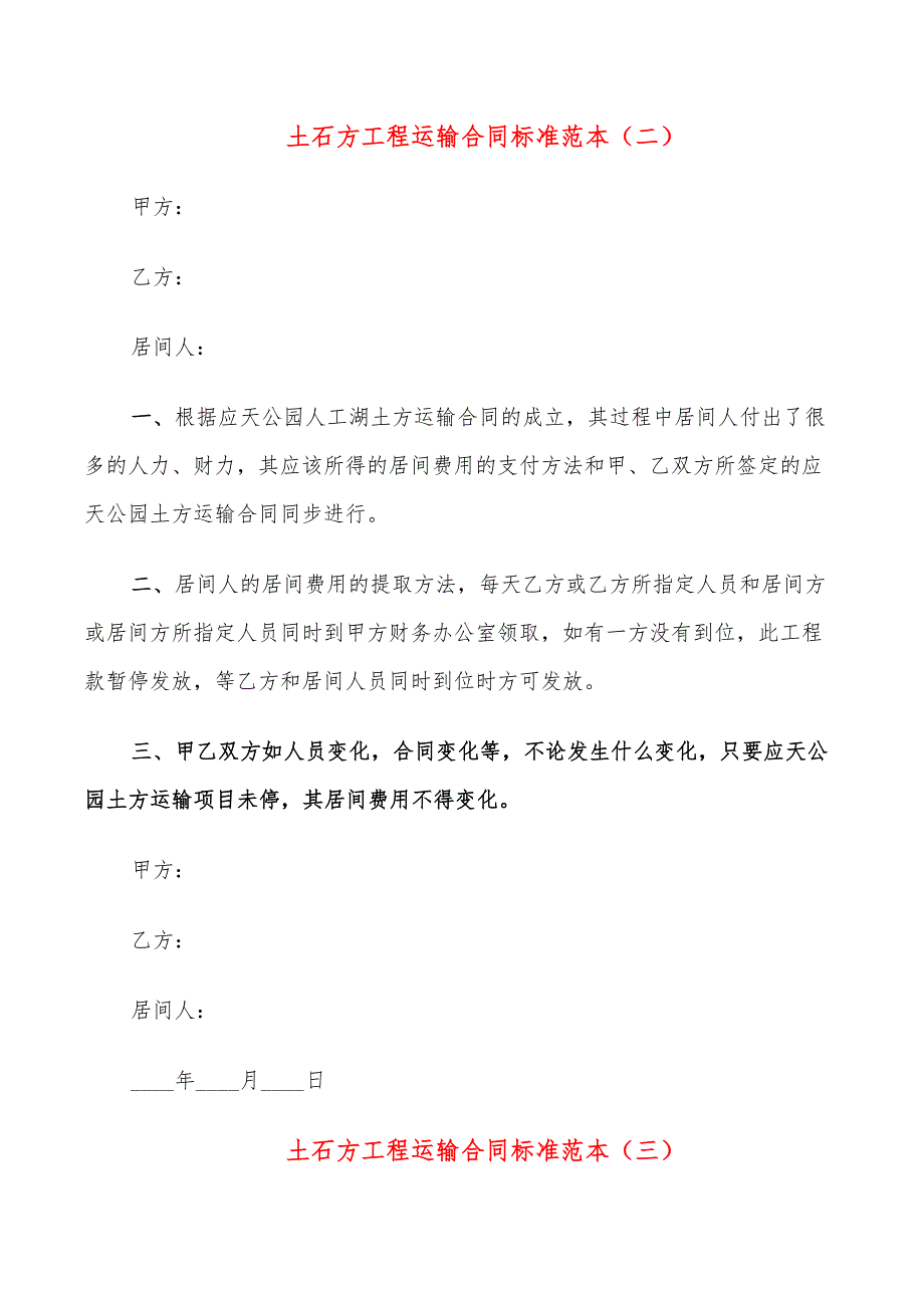 土石方工程运输合同标准范本_第4页