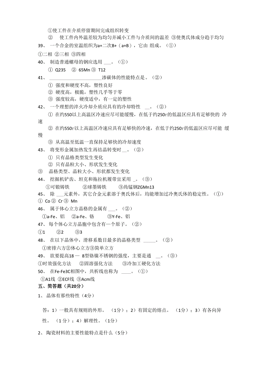 工程材料-试题及答案_第4页