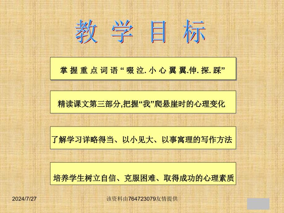 精品部编版七年级语文上册走一步再走一步ppt课件精品ppt课件_第3页