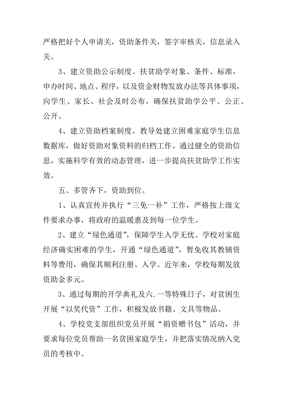 学生资助情况调研报告_第3页