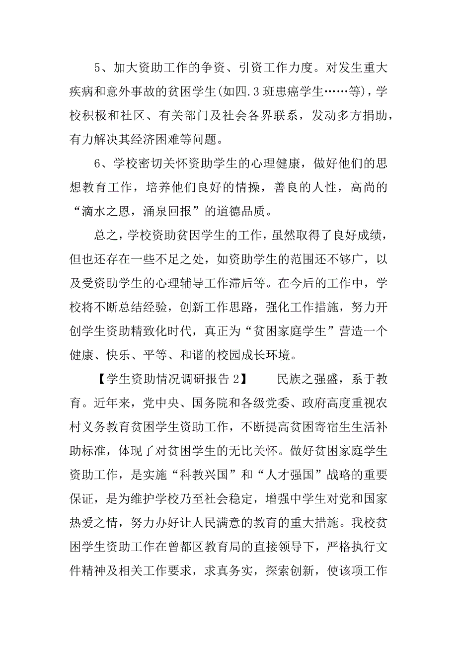 学生资助情况调研报告_第4页