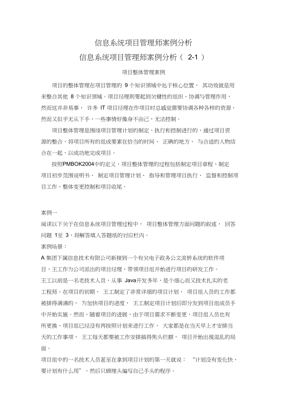 信息系统项目管理师案例分析版_第1页