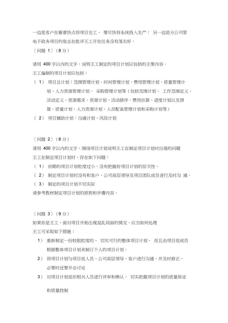 信息系统项目管理师案例分析版_第2页