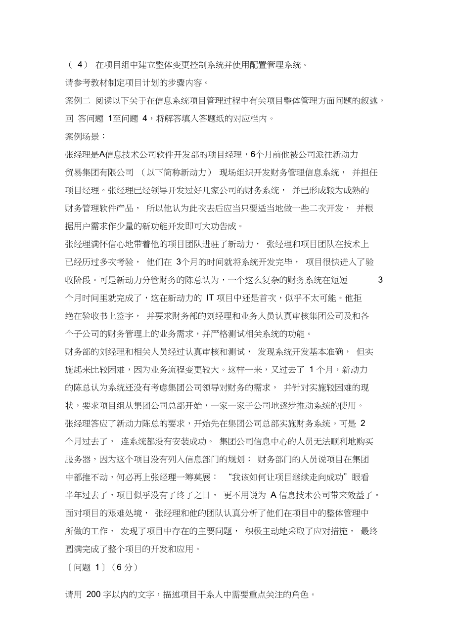 信息系统项目管理师案例分析版_第3页