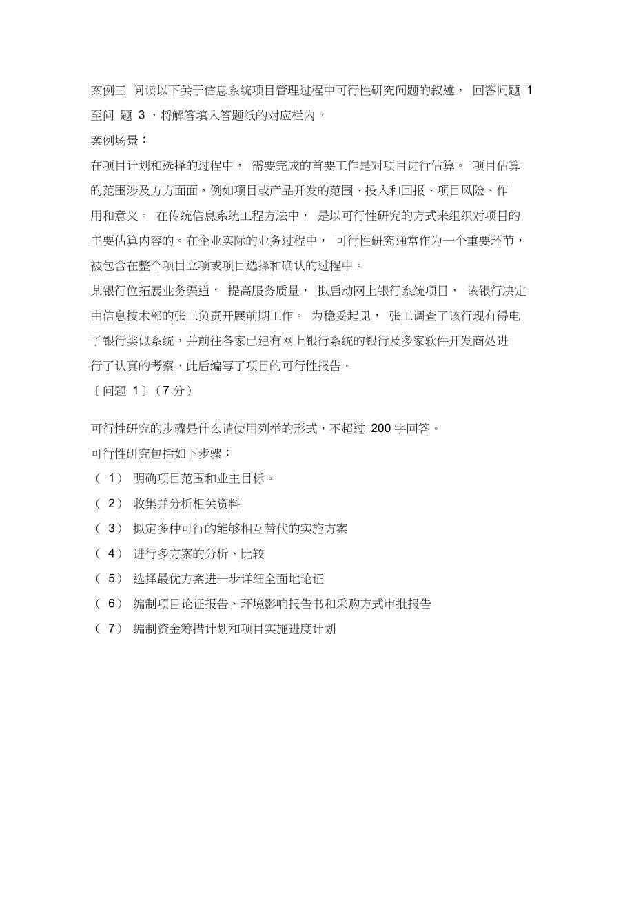 信息系统项目管理师案例分析版_第5页