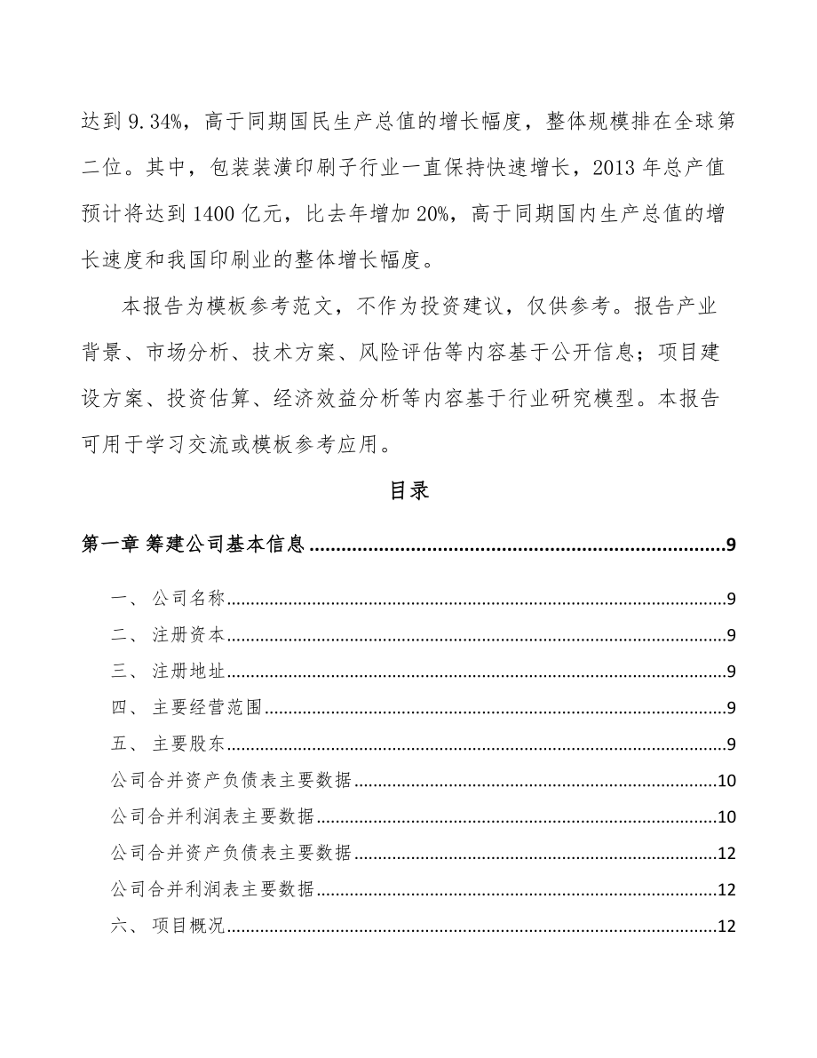 河南关于成立软包装产品公司可行性研究报告_第3页