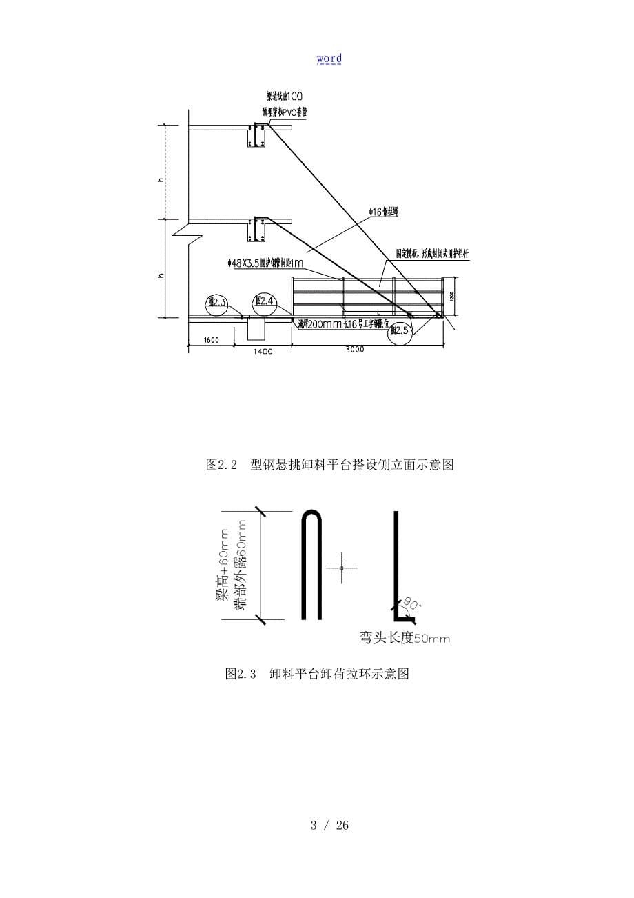 工字钢卸料平台施工方案设计_第5页