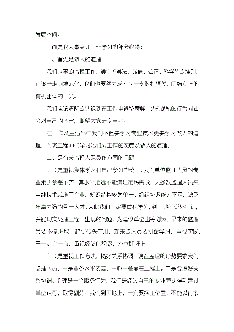 大学安全委职员作总结安全委职员作总结两篇_第3页