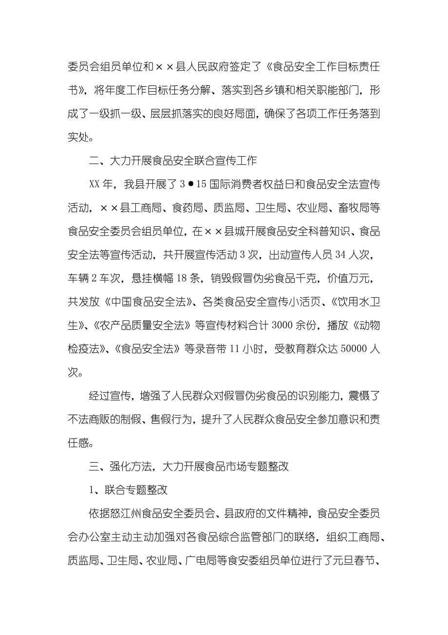 大学安全委职员作总结安全委职员作总结两篇_第5页