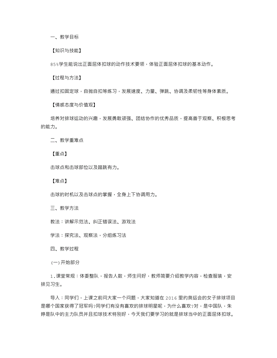 【教师资格考试资料】初中体育教师资格证面试《正面屈体扣球》教案_第1页