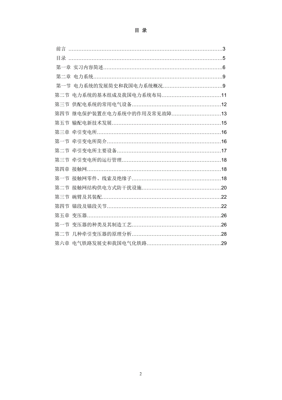 电气工程及其自动化专业生产实习报告.doc_第2页