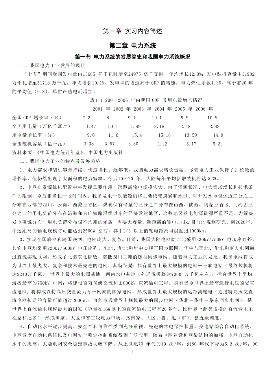 电气工程及其自动化专业生产实习报告.doc_第3页