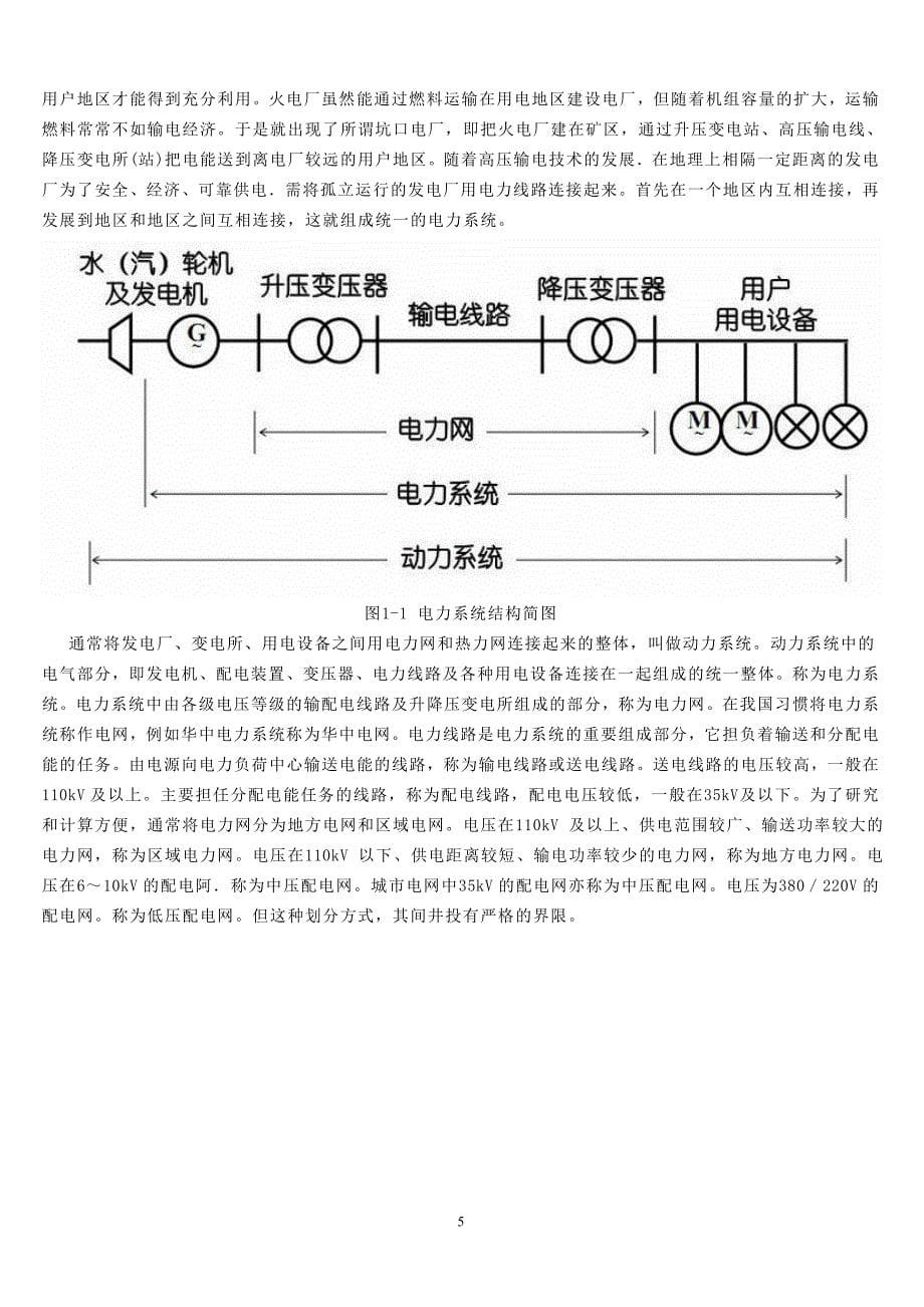 电气工程及其自动化专业生产实习报告.doc_第5页