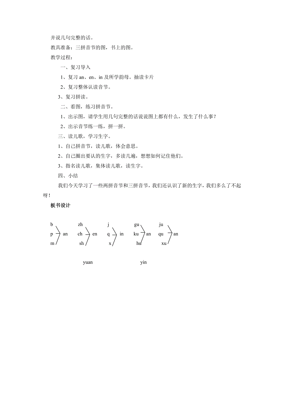 《an、en、in、yin》教学设计.docx_第3页