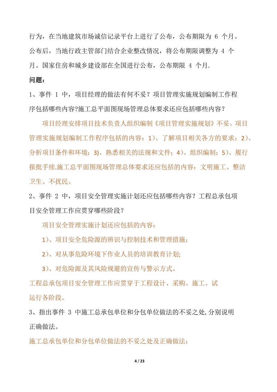 案例分析题及答案_第4页