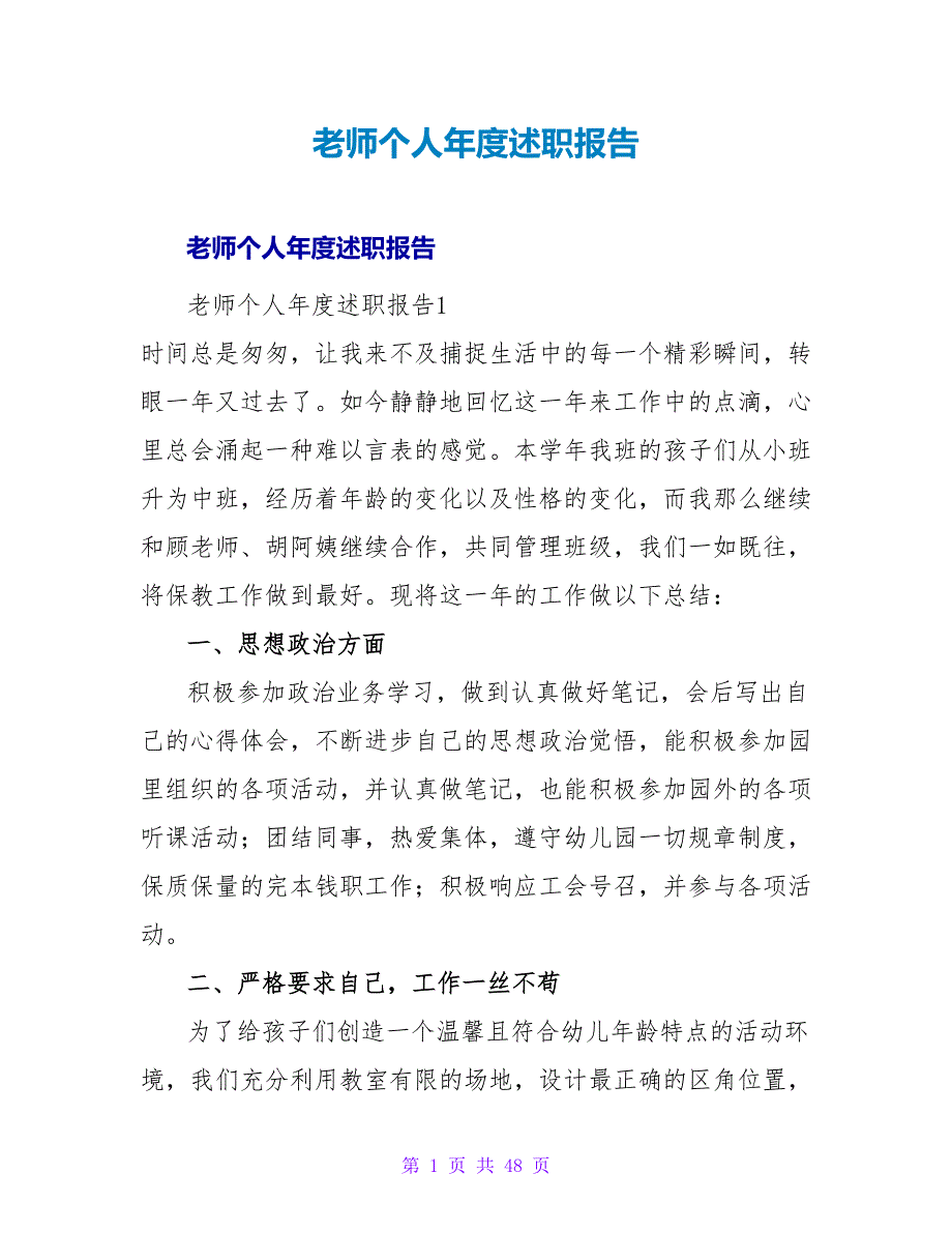 教师个人年度述职报告.doc_第1页