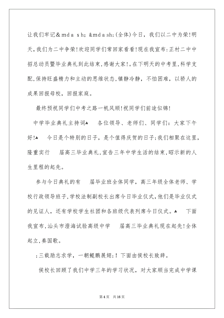 毕业典礼晚会主持词_第4页