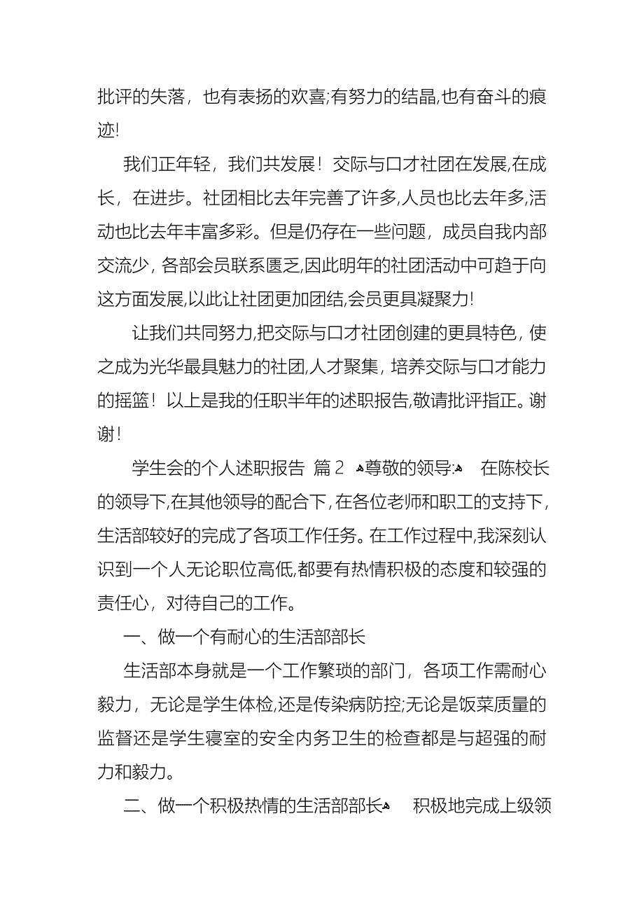 学生会的个人述职报告范文汇编10篇_第3页