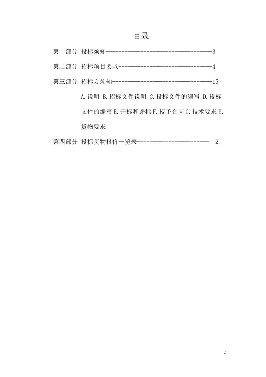 办公家具招标文件同名2455_第2页